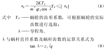 蜗轮蜗杆减速机计算方法，参数