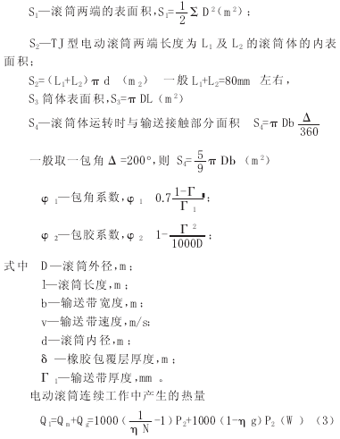 电动滚筒，泰兴牌电动滚筒，